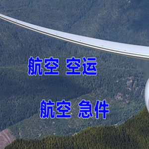 路桥机场邮寄快递-选东方航空和上海航空