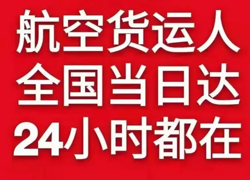 路桥机场邮寄货物、航空货运:物流行业各岗位招聘